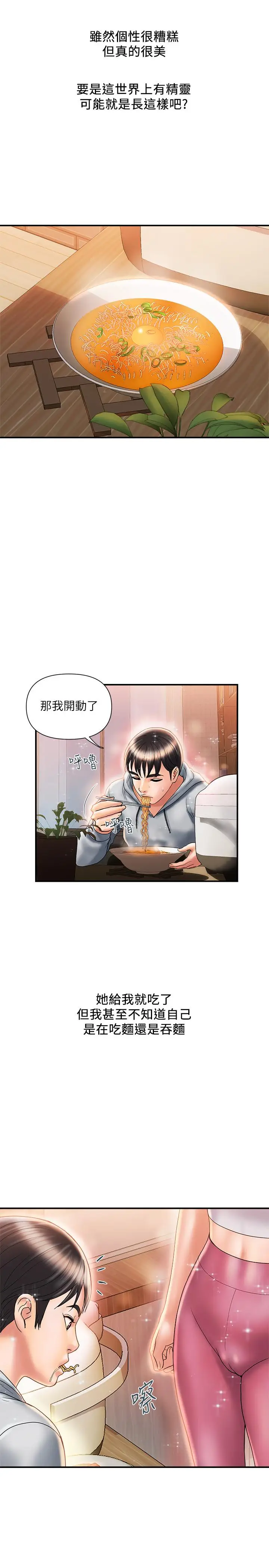 漫画《行走费洛蒙》第8话第25张图