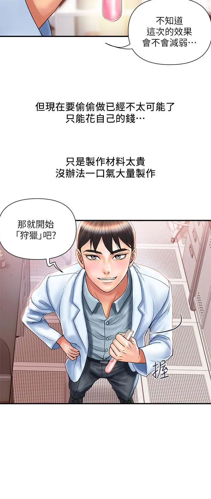 漫画《行走费洛蒙》第8话第3张图