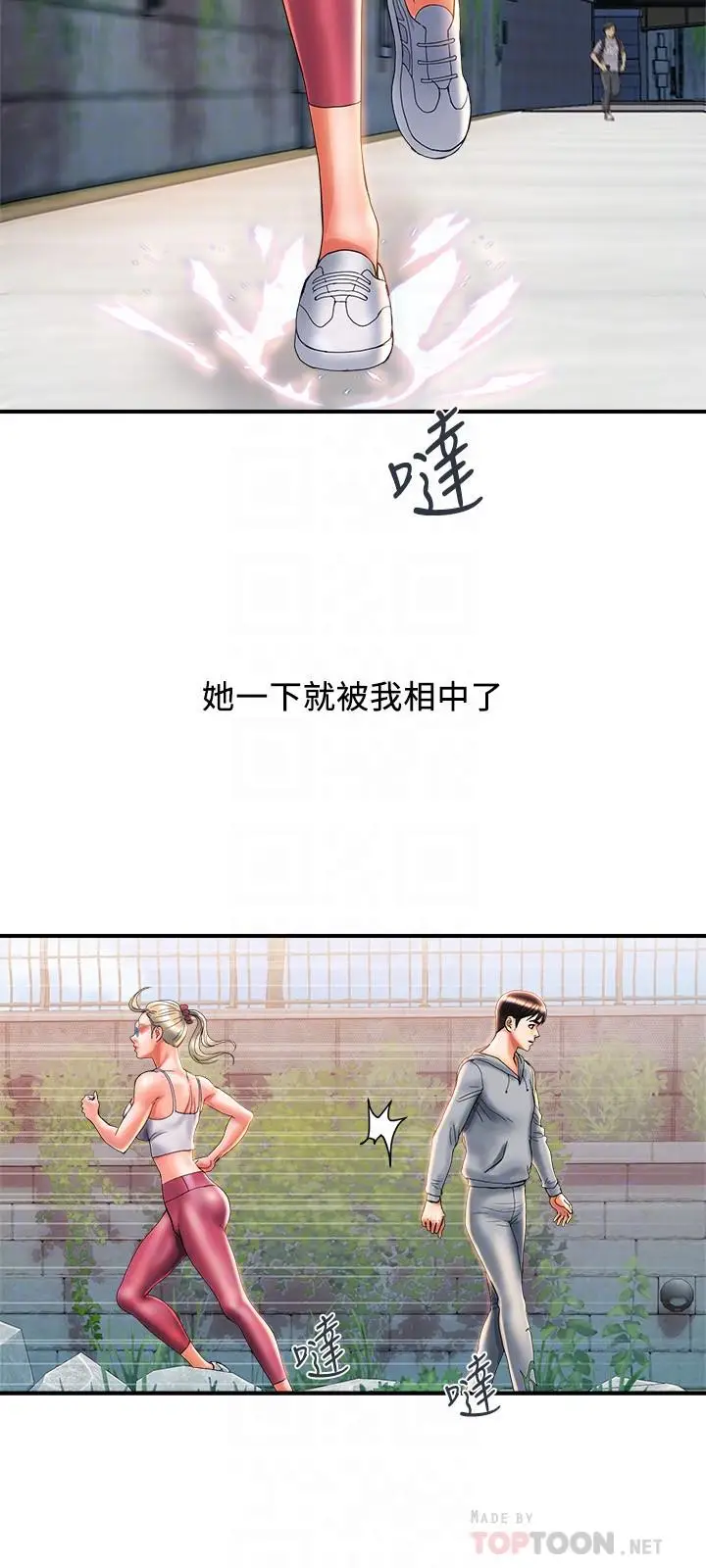 漫画《行走费洛蒙》第8话第6张图