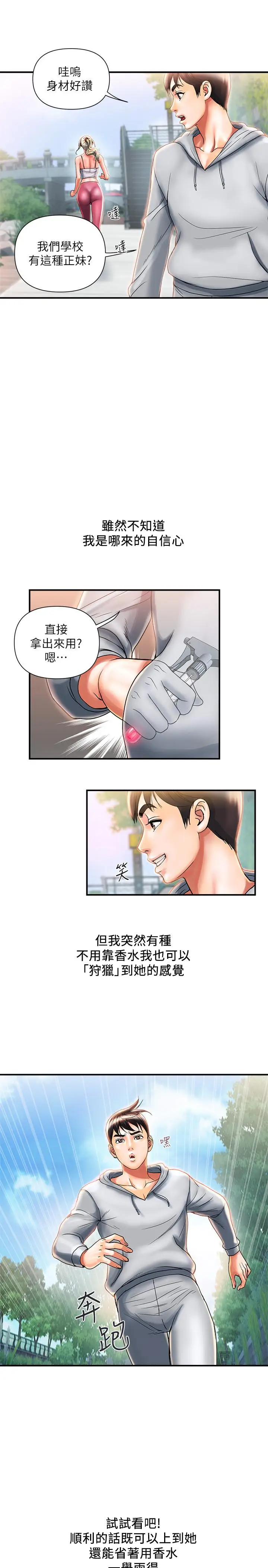 漫画《行走费洛蒙》第8话第7张图