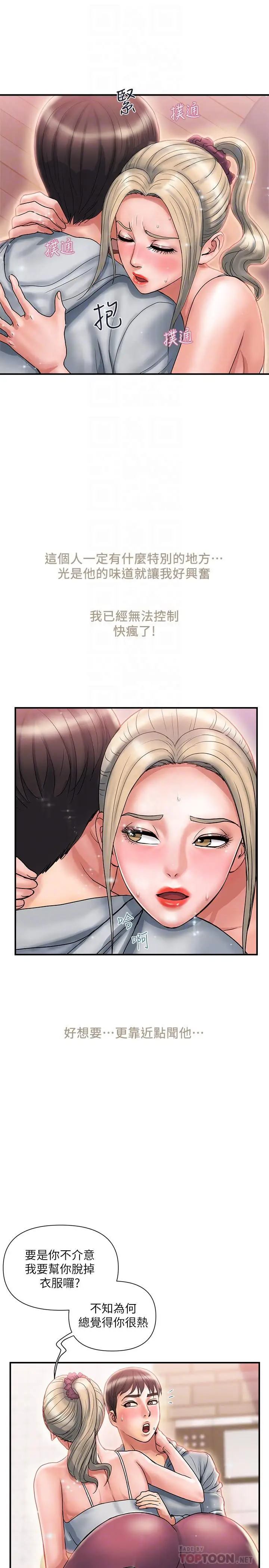 漫画《行走费洛蒙》第9话第12张图