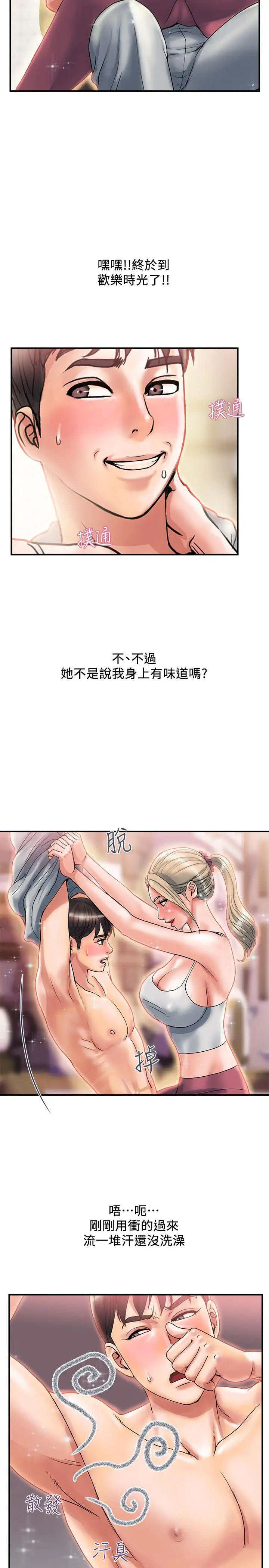 漫画《行走费洛蒙》第9话第13张图
