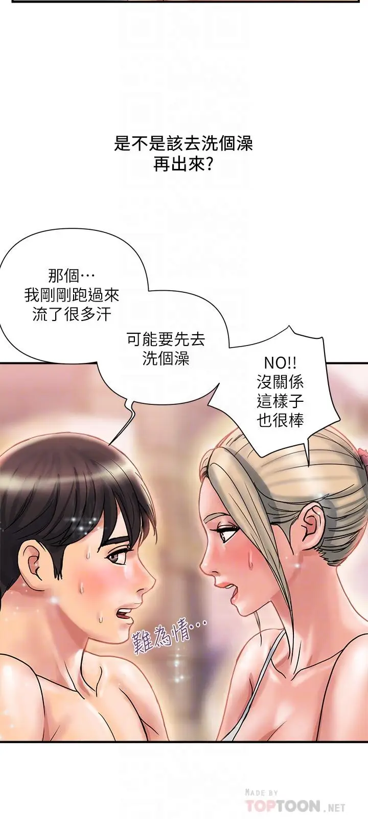漫画《行走费洛蒙》第9话第14张图