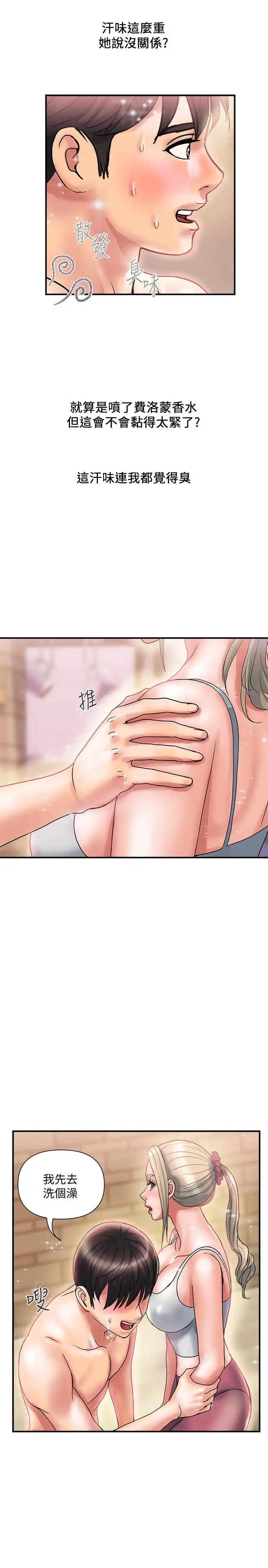 漫画《行走费洛蒙》第9话第15张图