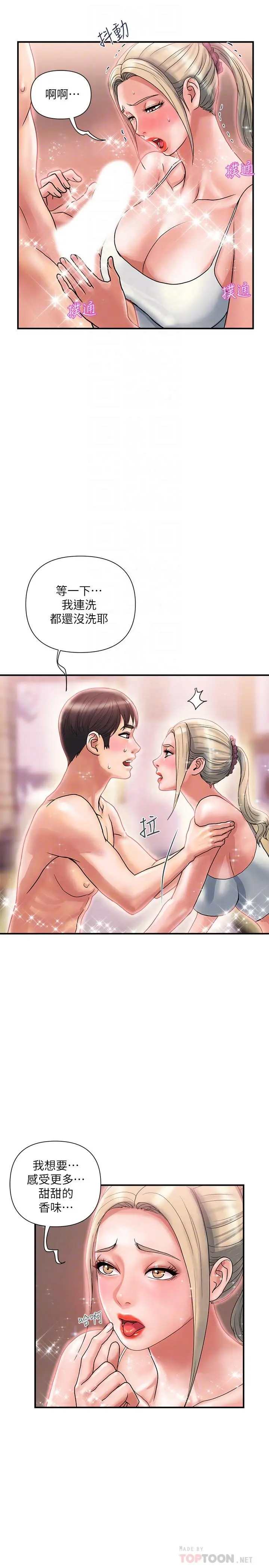 漫画《行走费洛蒙》第9话第18张图