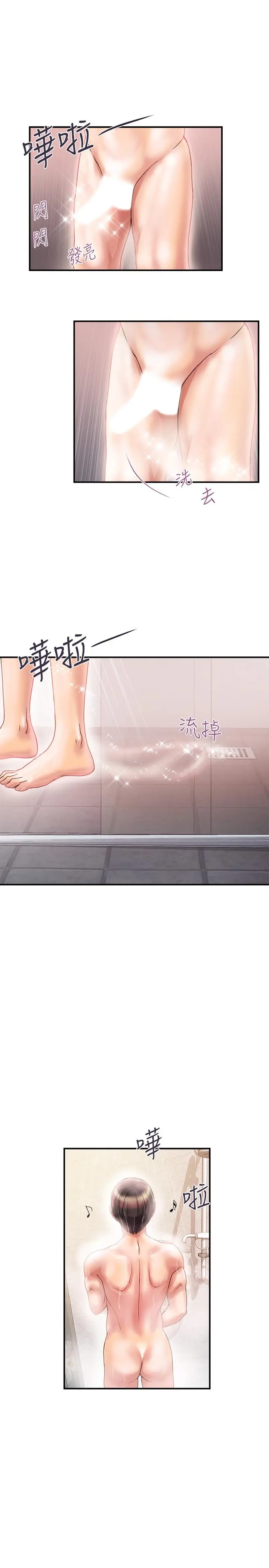 漫画《行走费洛蒙》第9话第21张图