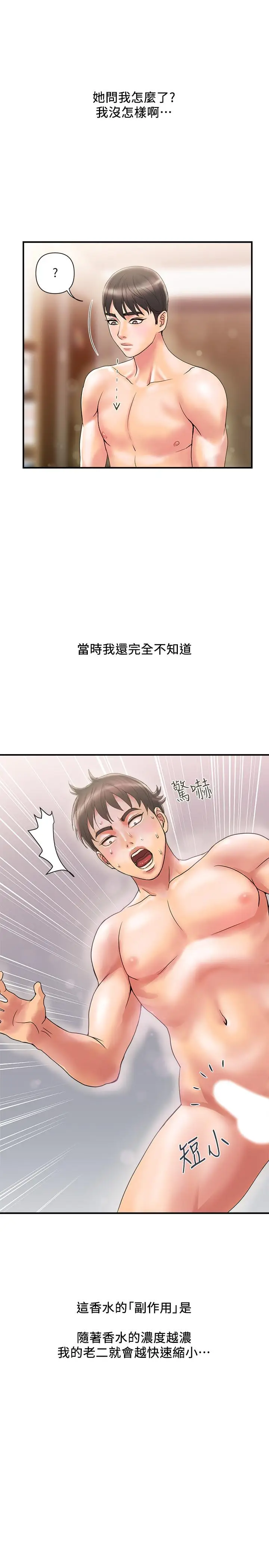 漫画《行走费洛蒙》第9话第27张图