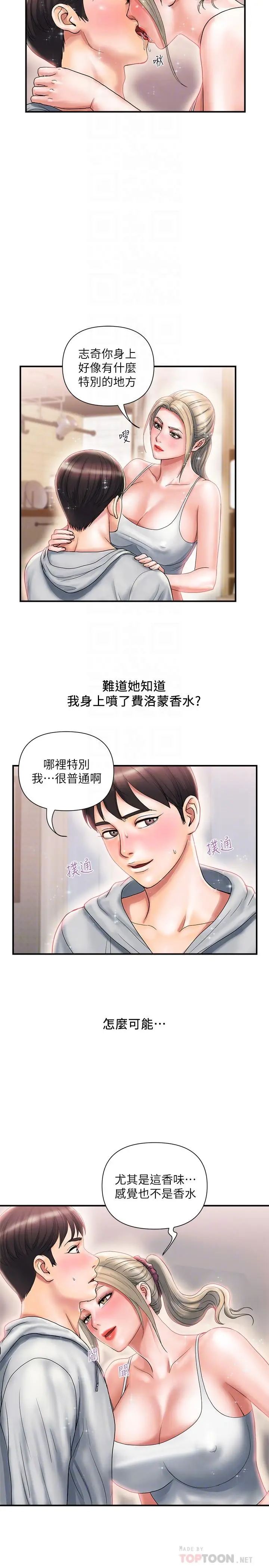 漫画《行走费洛蒙》第9话第4张图