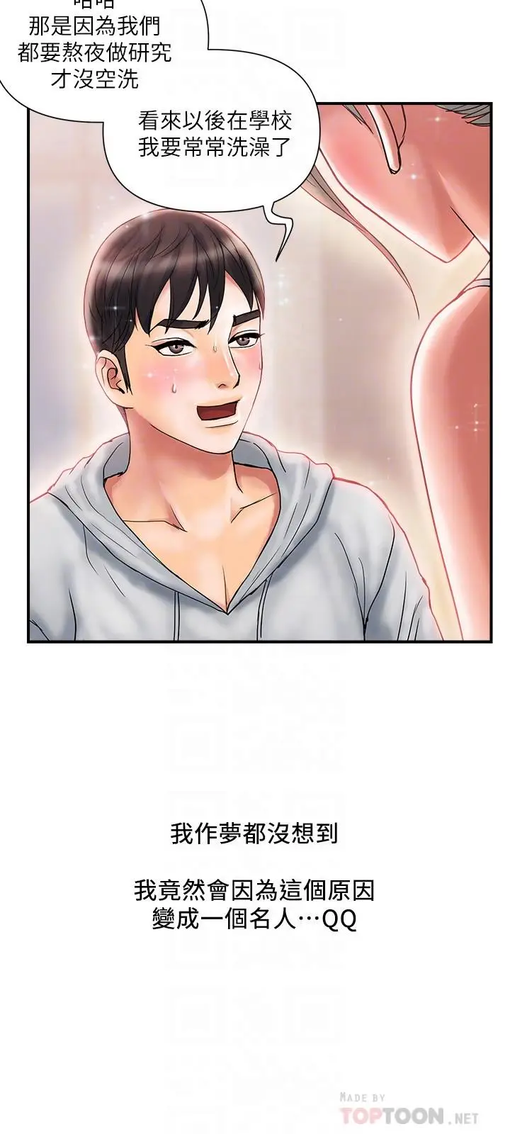 漫画《行走费洛蒙》第9话第8张图