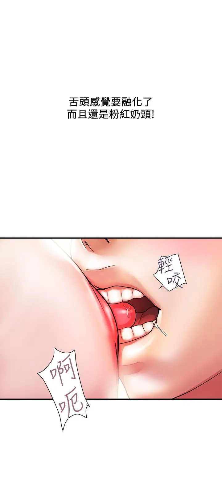 漫画《行走费洛蒙》第10话第11张图