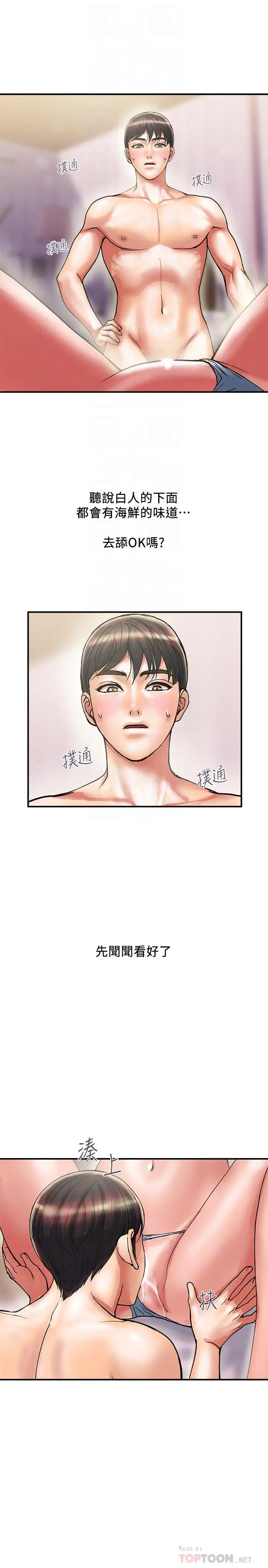 漫画《行走费洛蒙》第10话第18张图