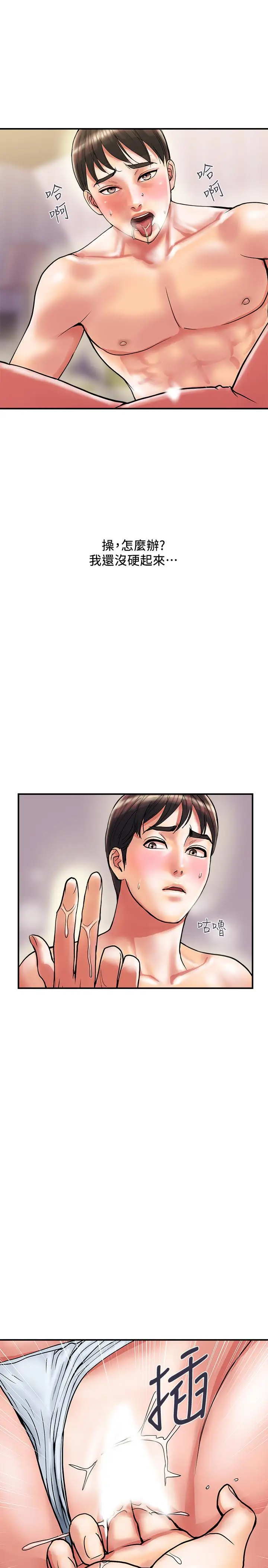漫画《行走费洛蒙》第10话第27张图