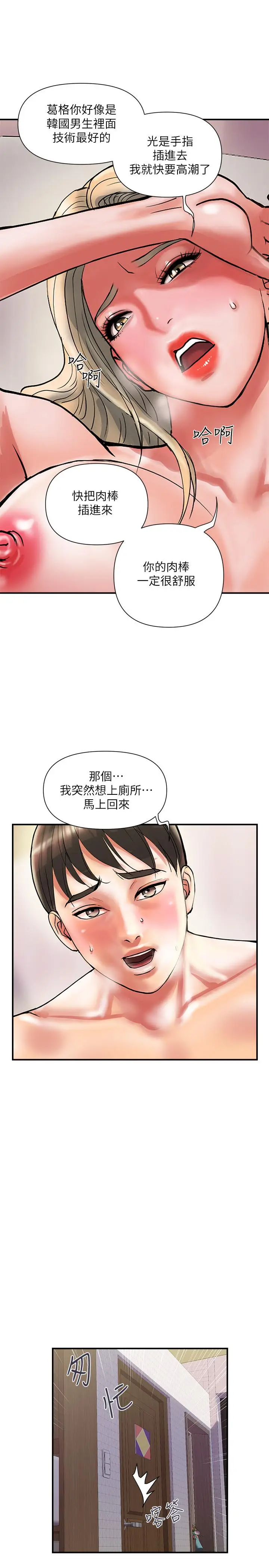 漫画《行走费洛蒙》第10话第30张图