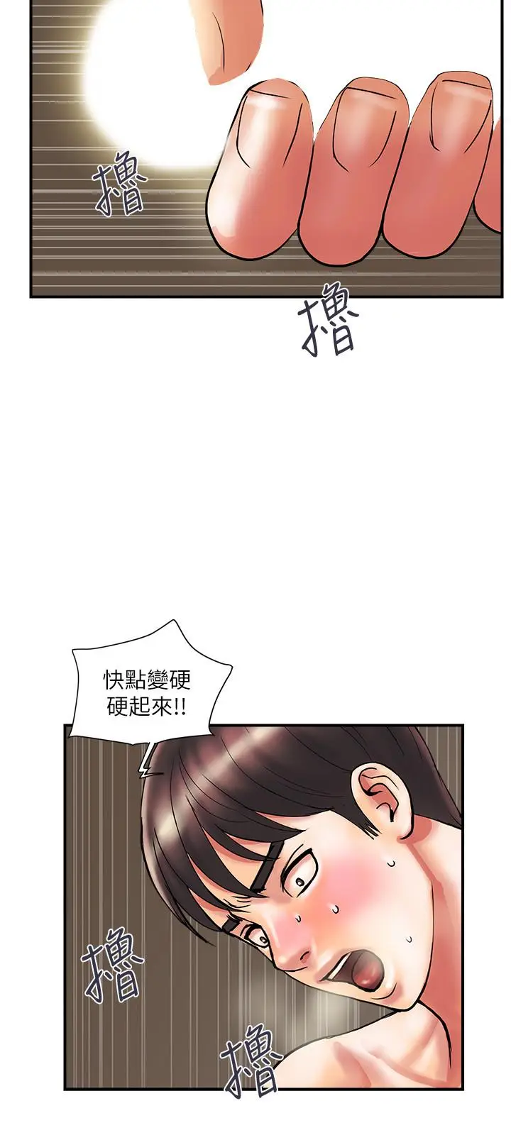 漫画《行走费洛蒙》第10话第32张图