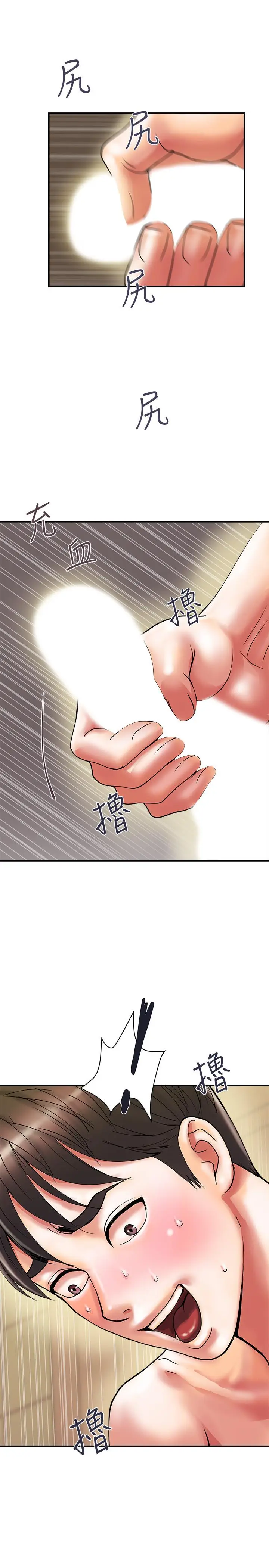 漫画《行走费洛蒙》第10话第33张图