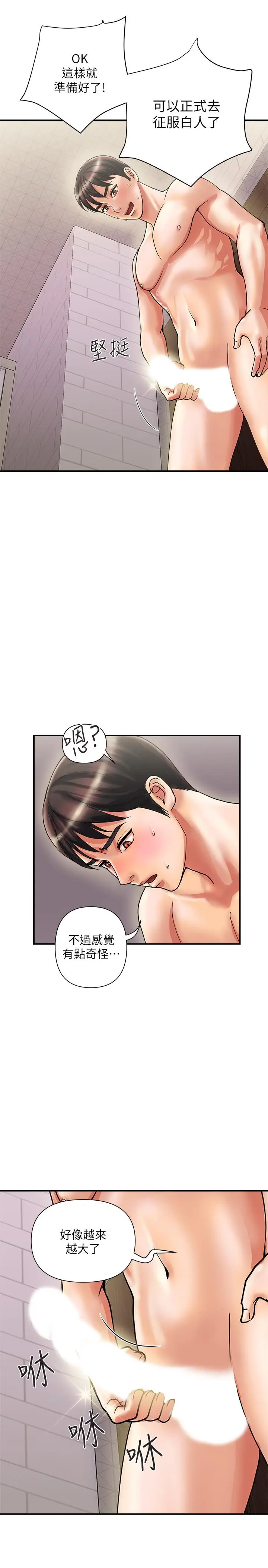 漫画《行走费洛蒙》第10话第35张图