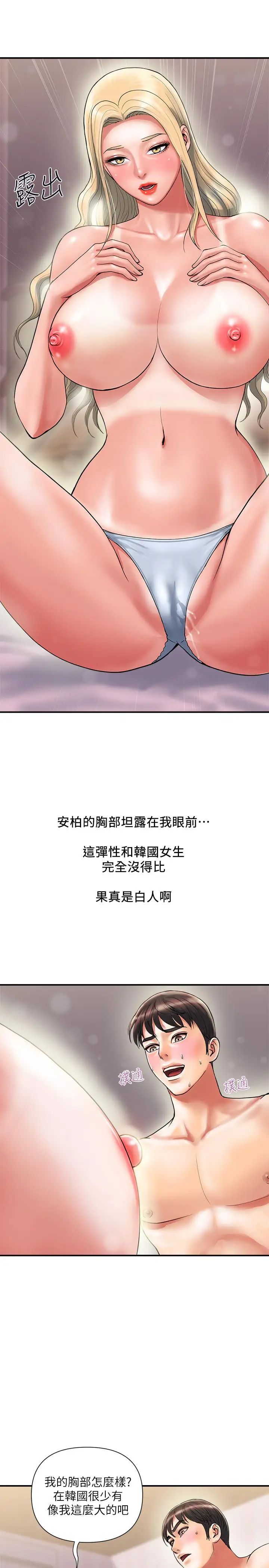 漫画《行走费洛蒙》第10话第9张图