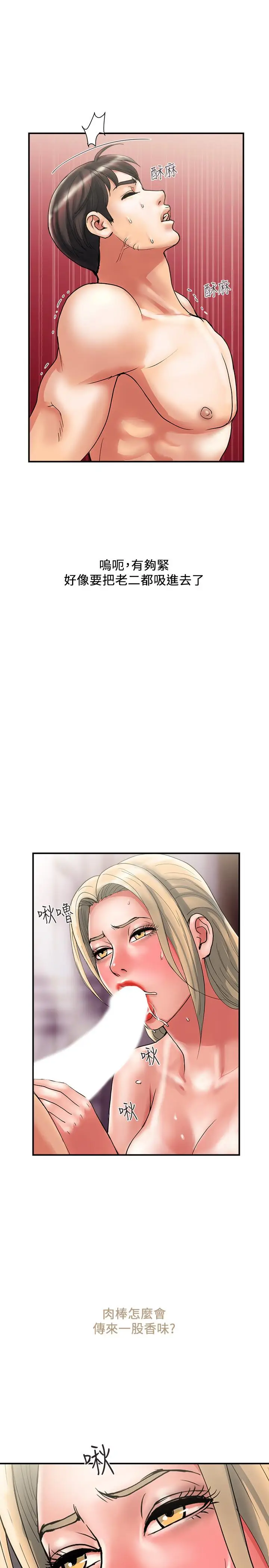 漫画《行走费洛蒙》第11话第13张图