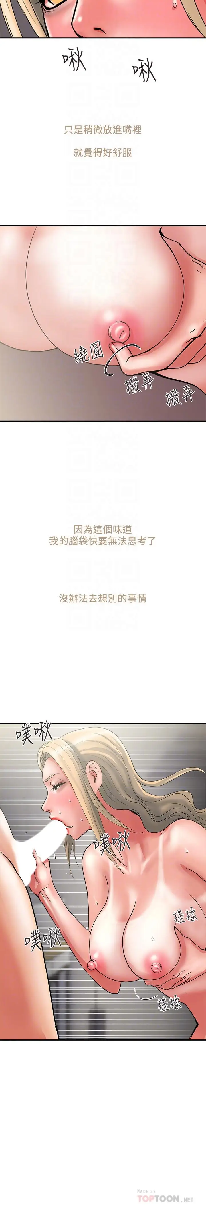 漫画《行走费洛蒙》第11话第14张图