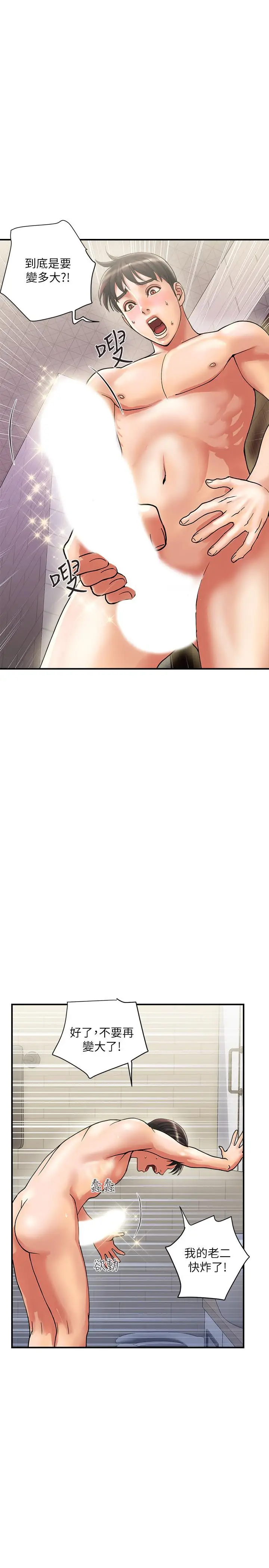 漫画《行走费洛蒙》第11话第2张图