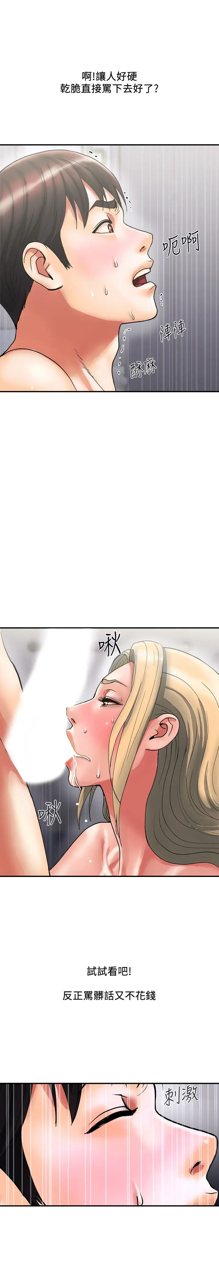 漫画《行走费洛蒙》第11话第22张图