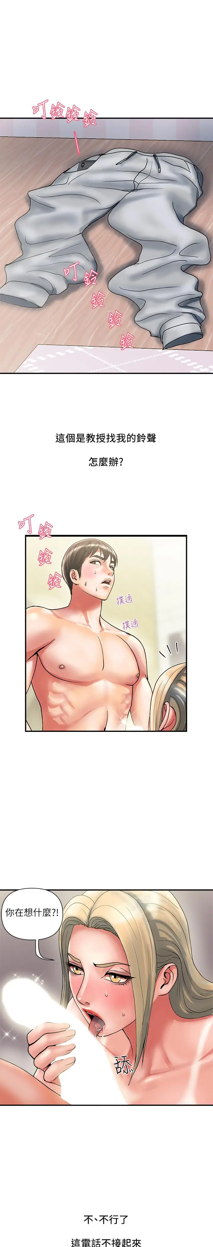 漫画《行走费洛蒙》第11话第25张图