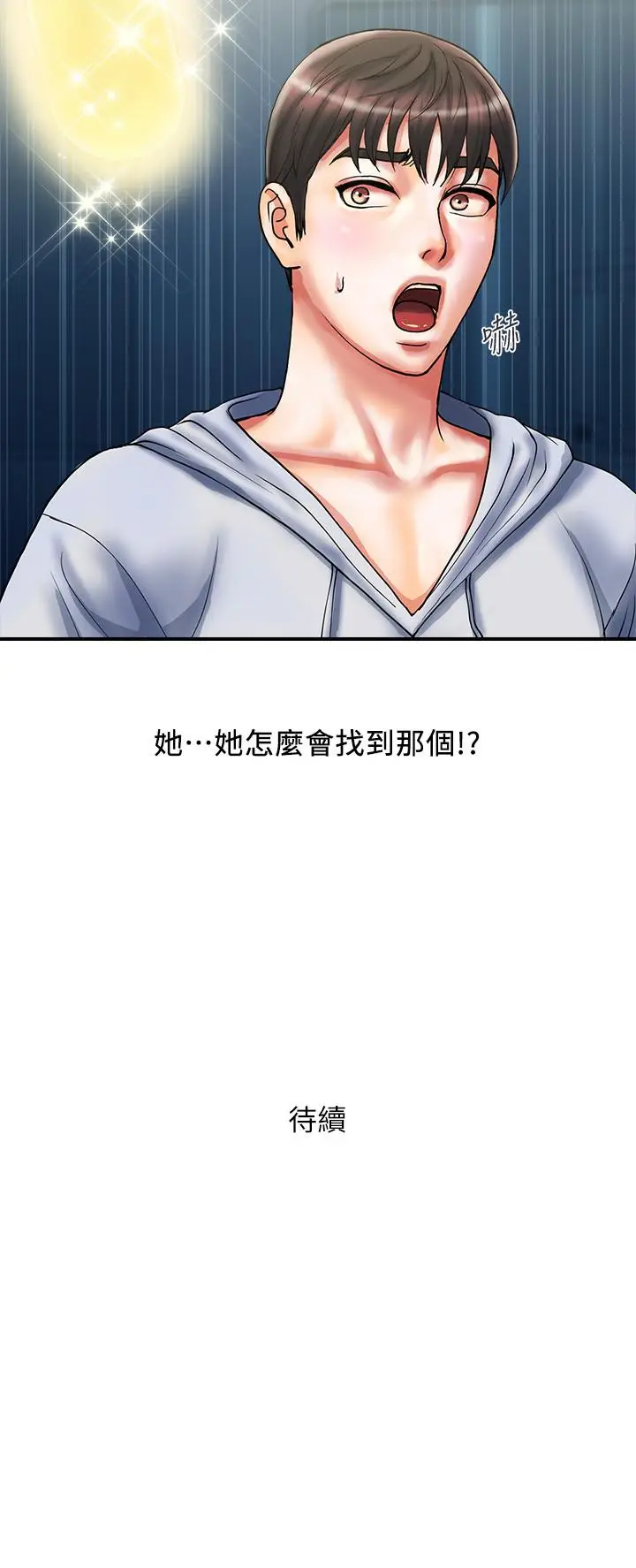 漫画《行走费洛蒙》第11话第30张图