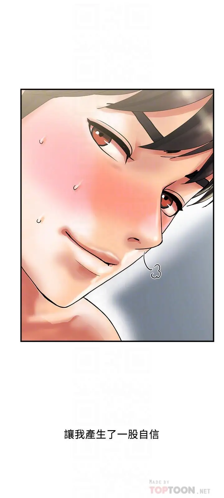 漫画《行走费洛蒙》第11话第6张图