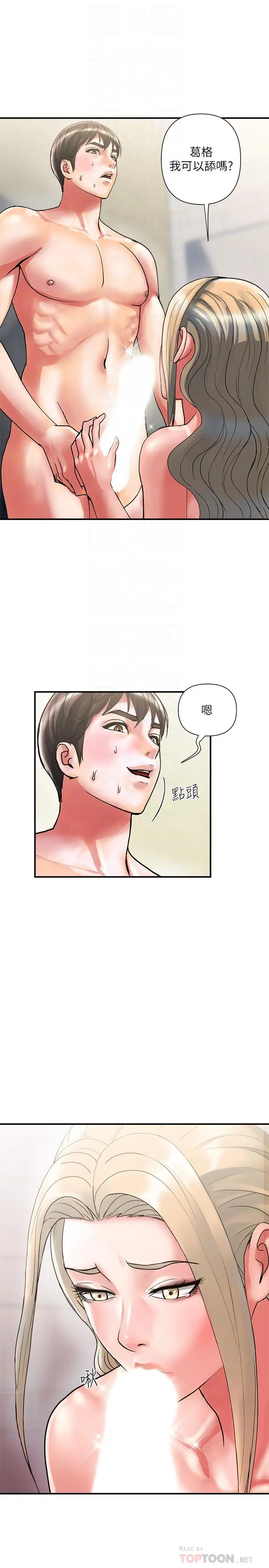 漫画《行走费洛蒙》第11话第8张图