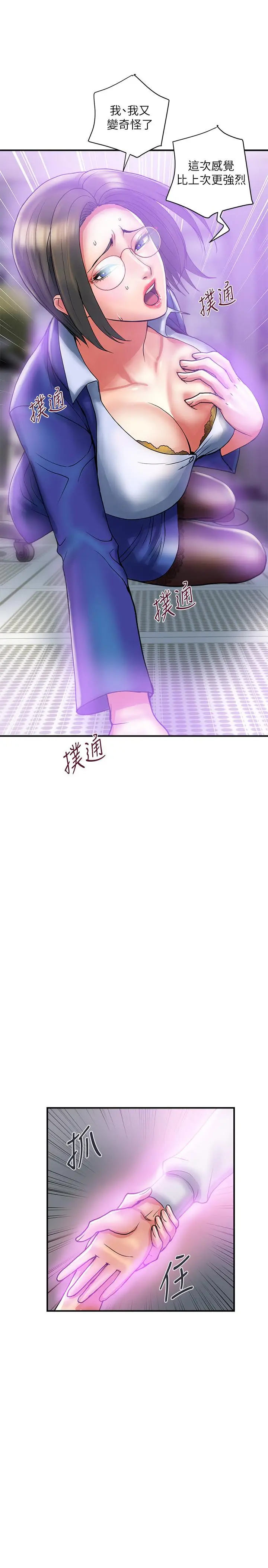 漫画《行走费洛蒙》第12话第11张图