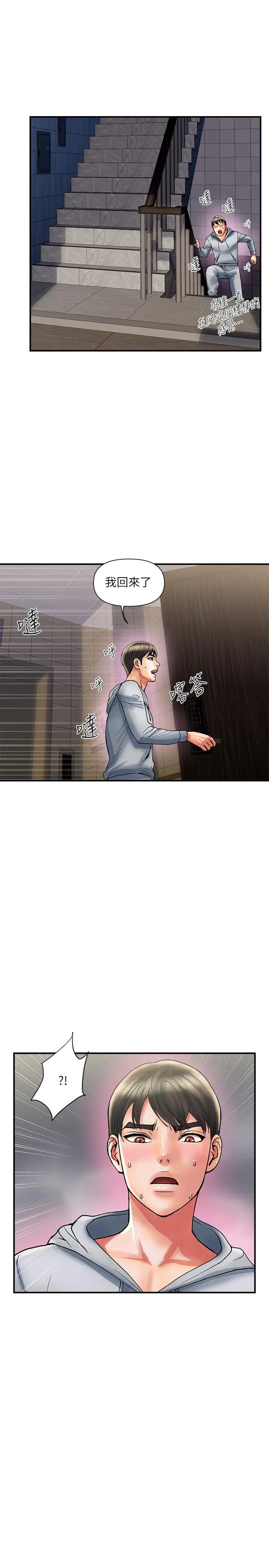 漫画《行走费洛蒙》第12话第25张图