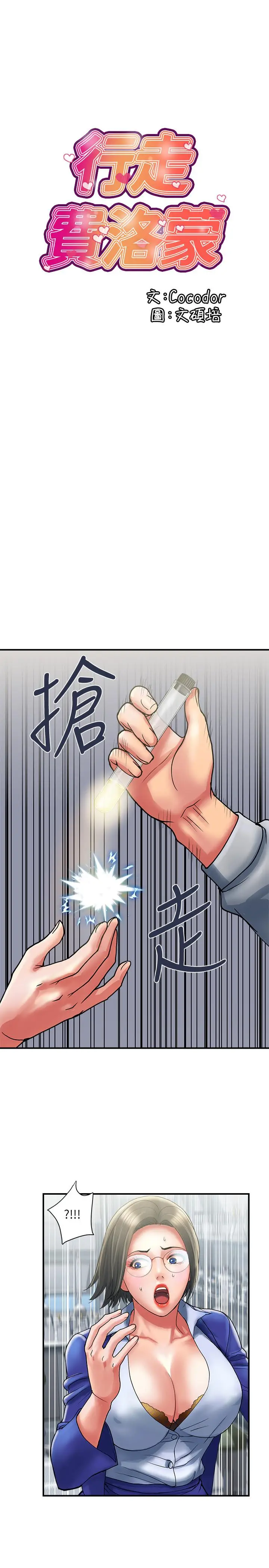 漫画《行走费洛蒙》第12话第5张图