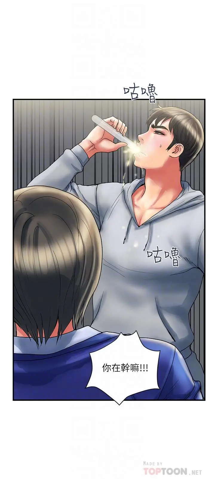 漫画《行走费洛蒙》第12话第6张图