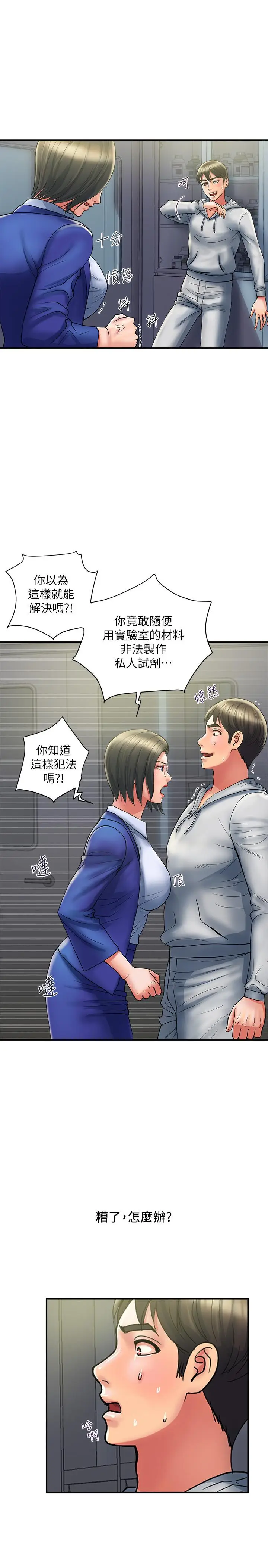 漫画《行走费洛蒙》第12话第7张图