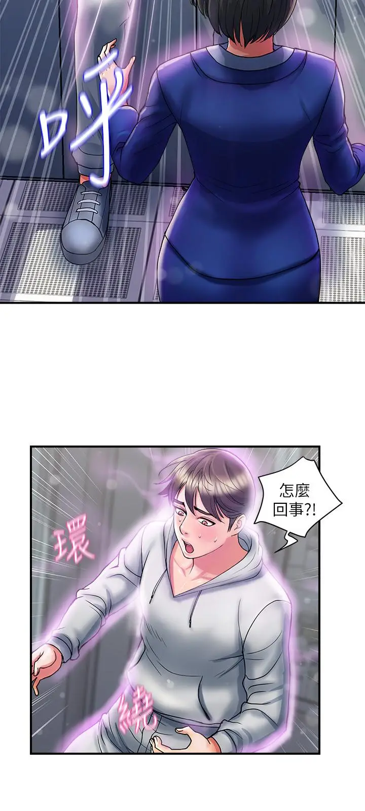 漫画《行走费洛蒙》第12话第9张图
