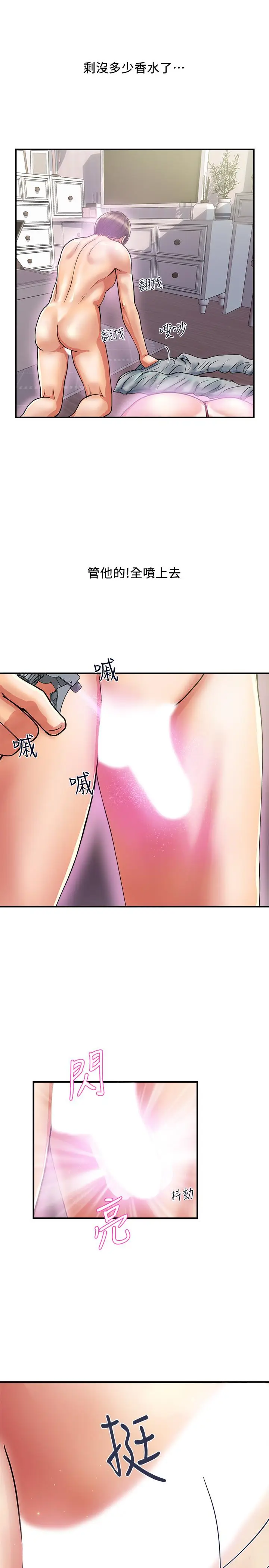 漫画《行走费洛蒙》第13话第11张图
