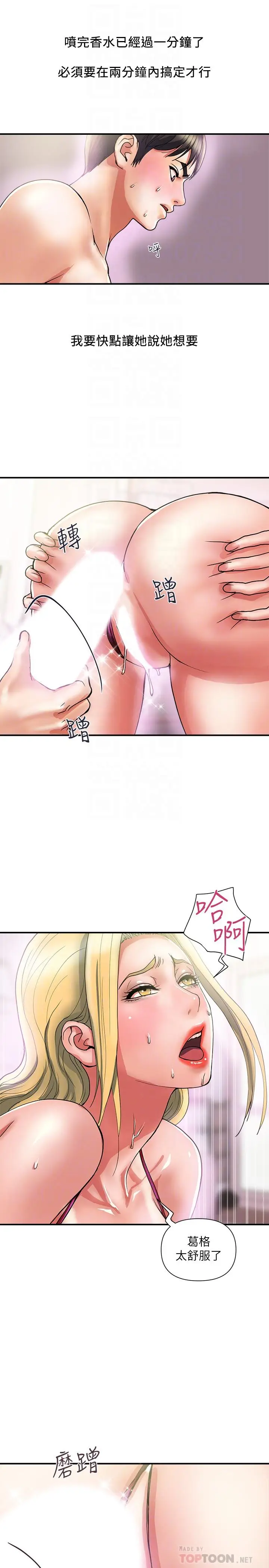 漫画《行走费洛蒙》第13话第14张图