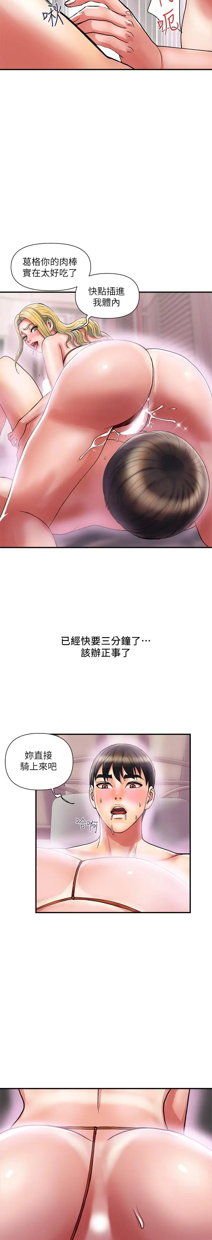 漫画《行走费洛蒙》第13话第30张图