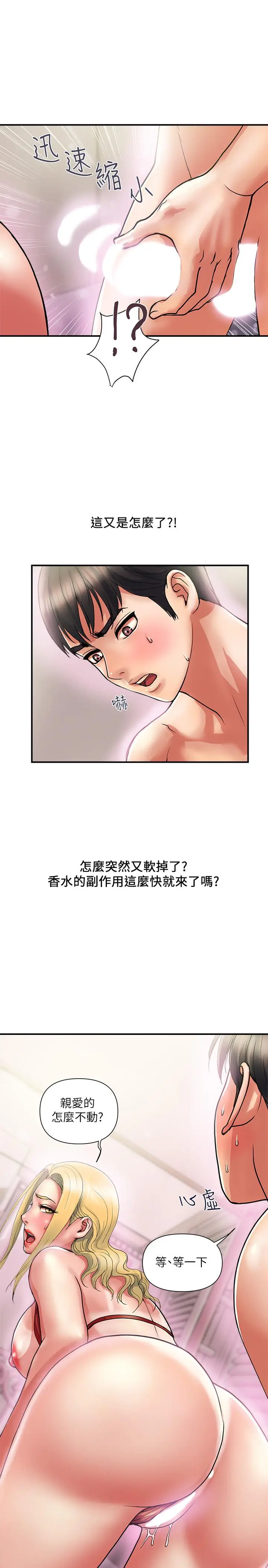 漫画《行走费洛蒙》第13话第9张图