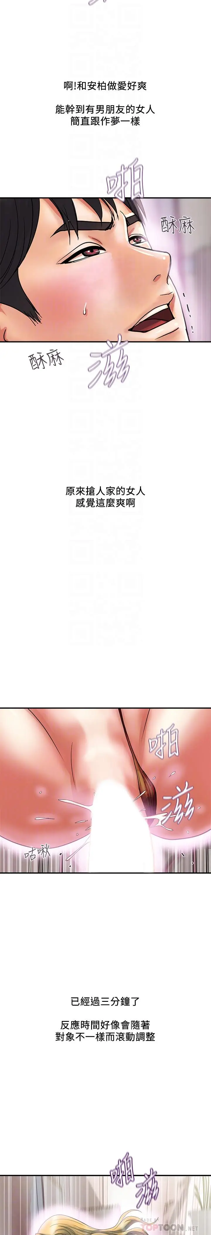漫画《行走费洛蒙》第14话第16张图