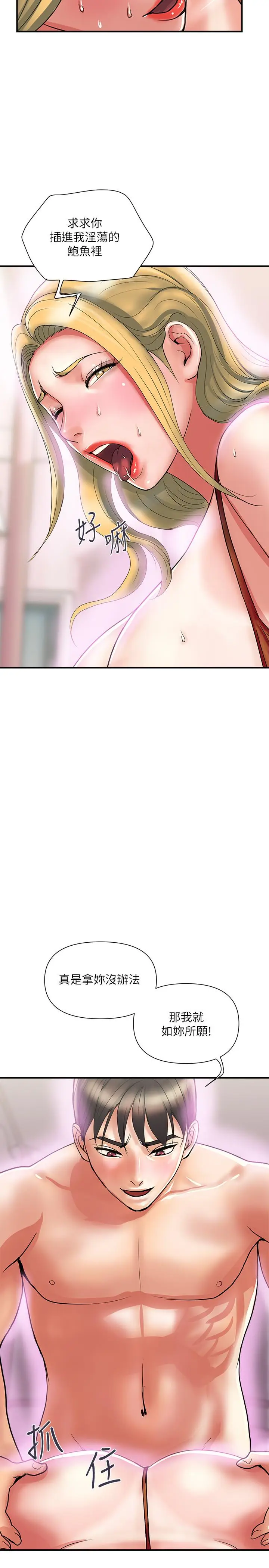 漫画《行走费洛蒙》第14话第19张图