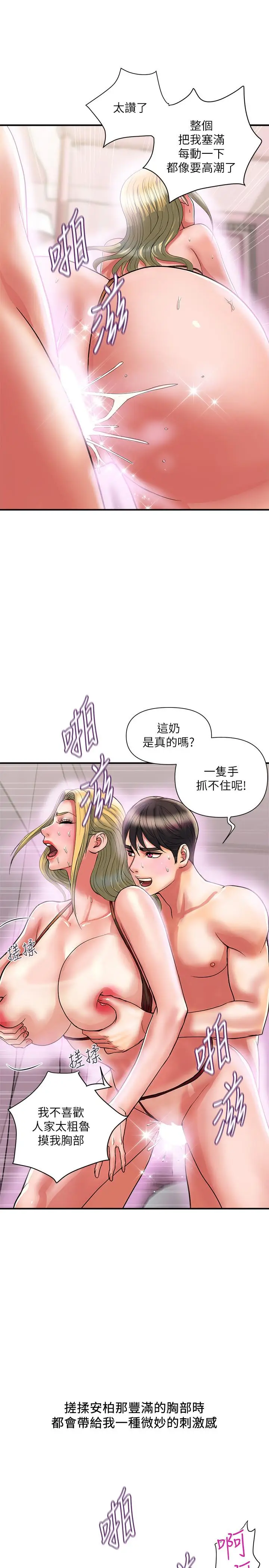 漫画《行走费洛蒙》第14话第21张图
