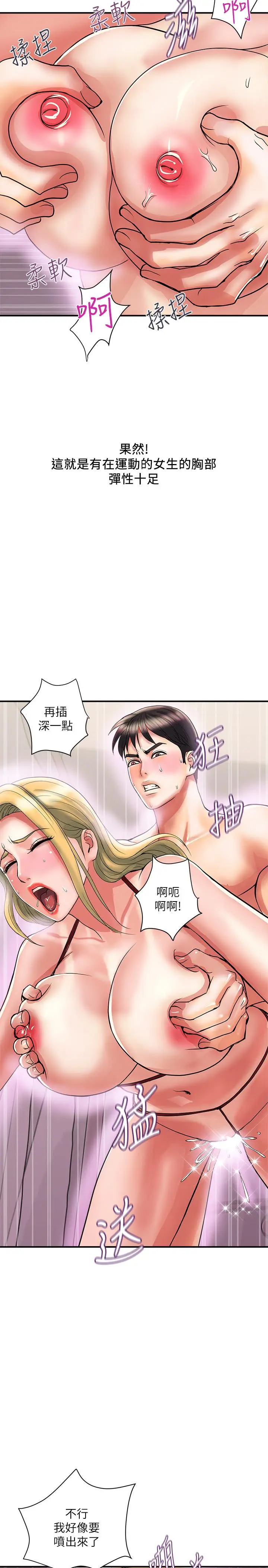 漫画《行走费洛蒙》第14话第22张图