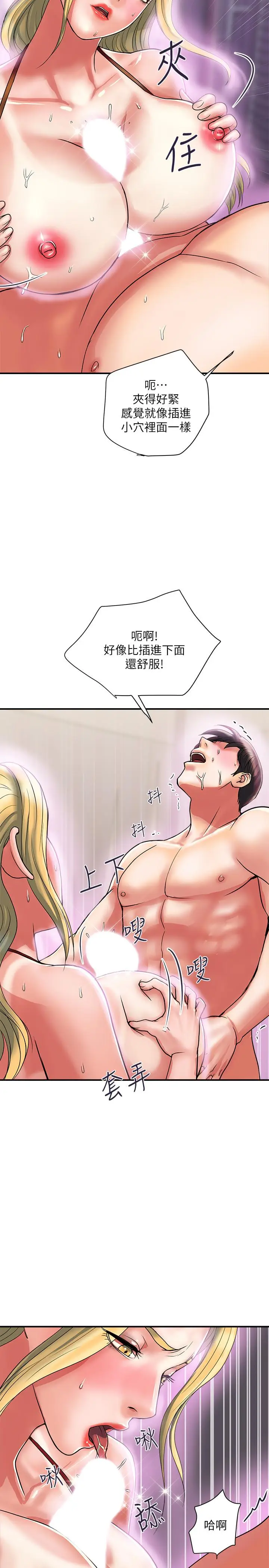 漫画《行走费洛蒙》第14话第28张图