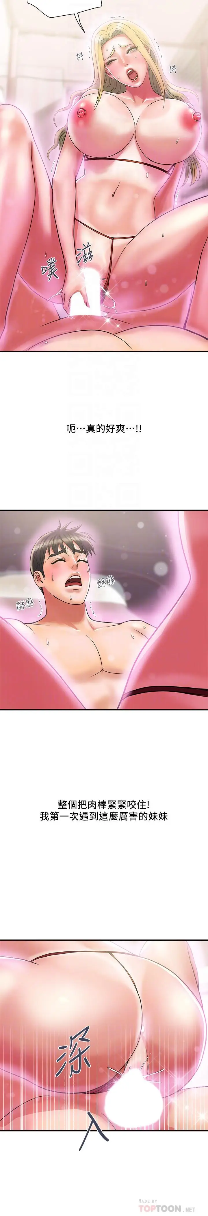 漫画《行走费洛蒙》第14话第4张图