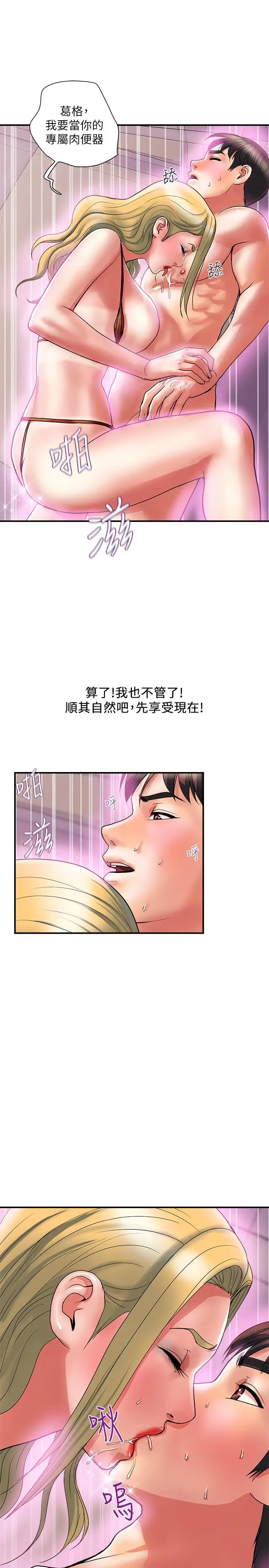 漫画《行走费洛蒙》第14话第9张图