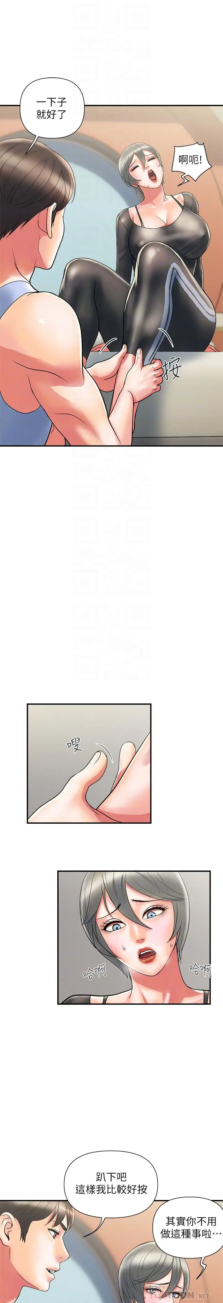漫画《行走费洛蒙》第15话第10张图