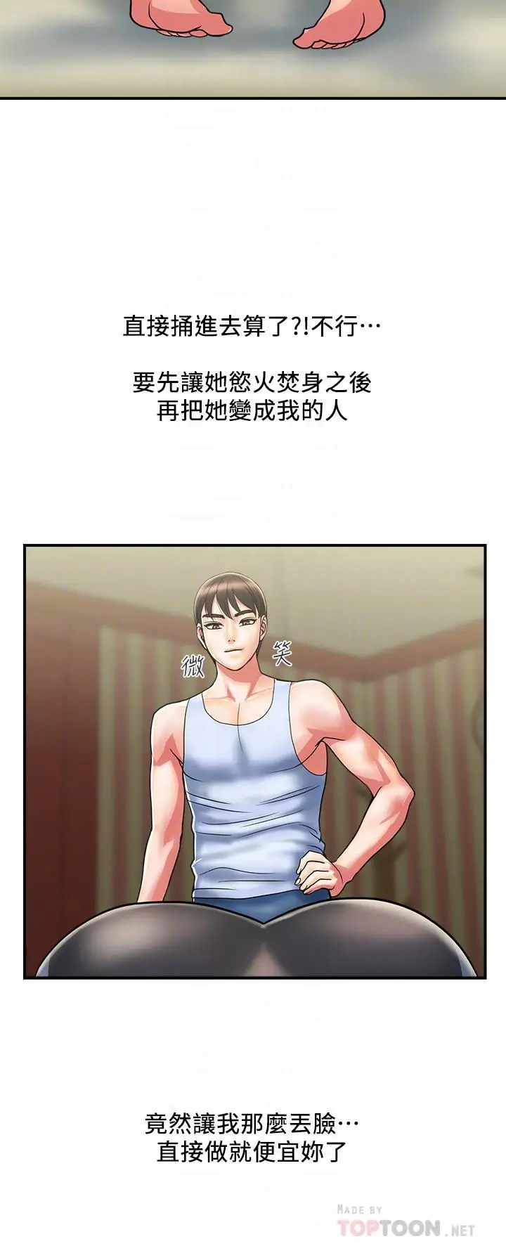 漫画《行走费洛蒙》第15话第12张图