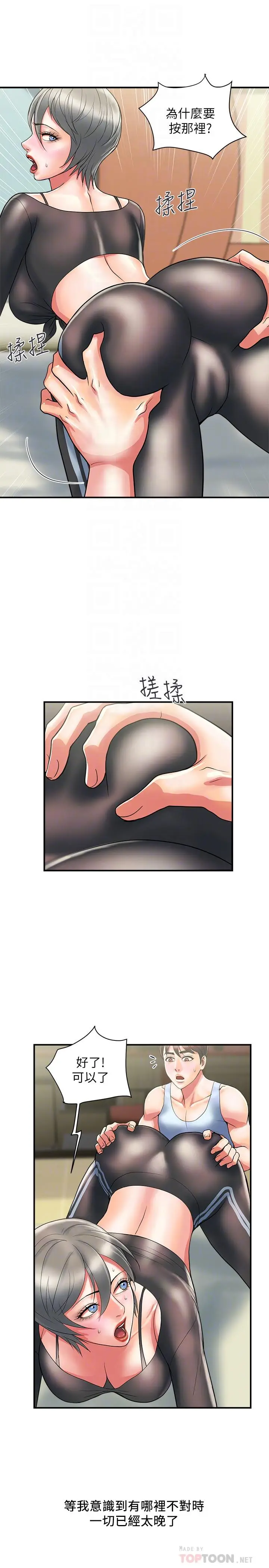 漫画《行走费洛蒙》第15话第16张图