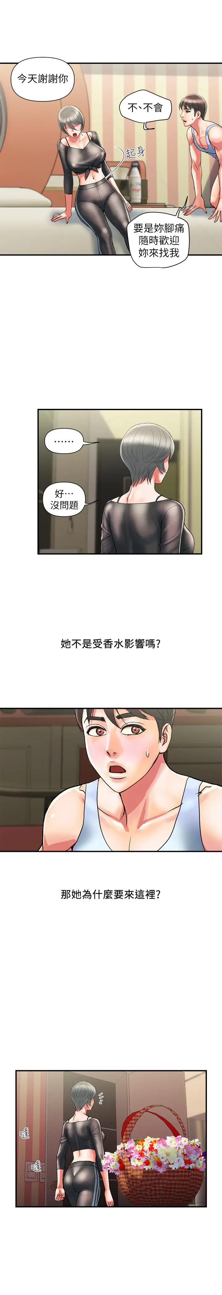 漫画《行走费洛蒙》第15话第17张图